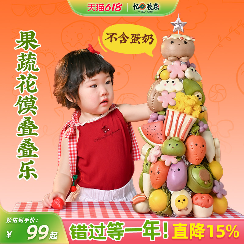 忆胶东花饽饽六一儿童节生日花馍蛋糕不含蛋奶宝宝抓周卡通馒头