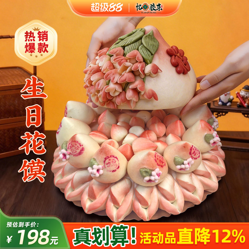 忆胶东子孙桃祝寿寿桃花馍礼盒图片