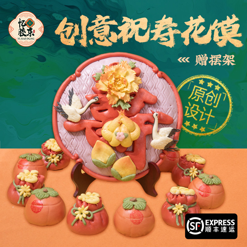 忆胶东花饽饽老人祝寿寿桃花馍生日馒头礼盒送长辈福袋寿礼寿包
