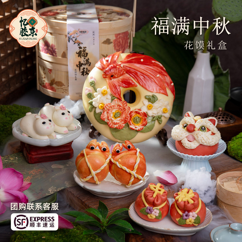 忆胶东中秋非遗花馍礼盒图片