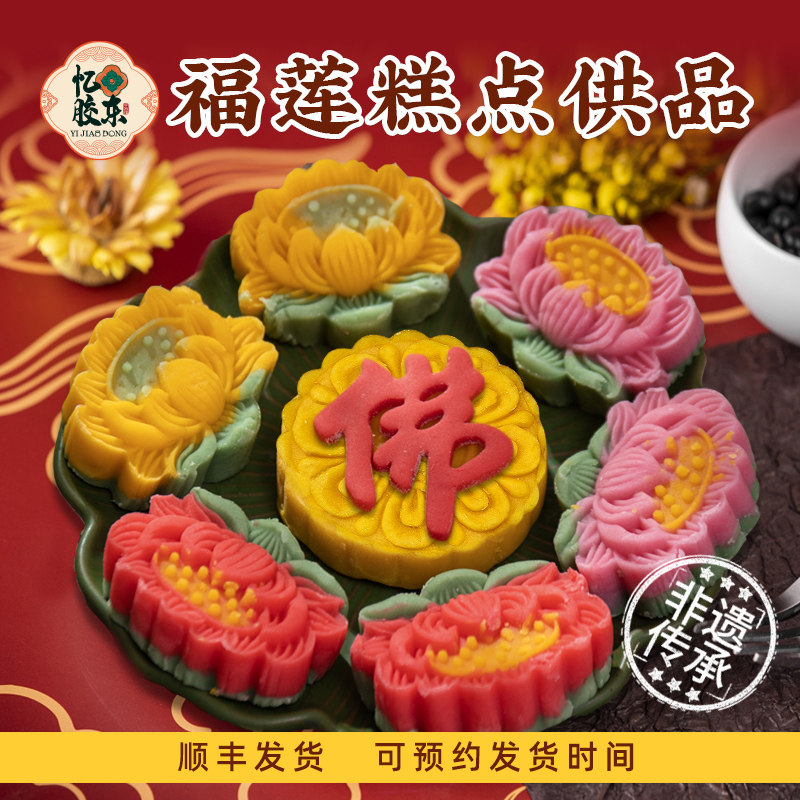 忆胶东上供糕点点心三月三花糕供品佛家道仙家贡品上贡摆台