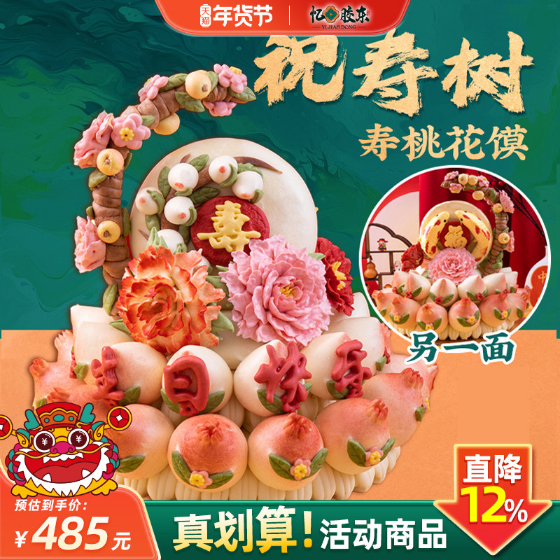 忆胶东花饽饽非遗传承手工寿桃老人生日礼物贺寿花馍高端蛋糕寿桃,零食/坚果/特产,中式糕点/新中式糕点,淘宝优惠券,粉丝福利购,淘宝优惠卷