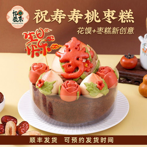 忆胶东中式枣糕寿桃花馍