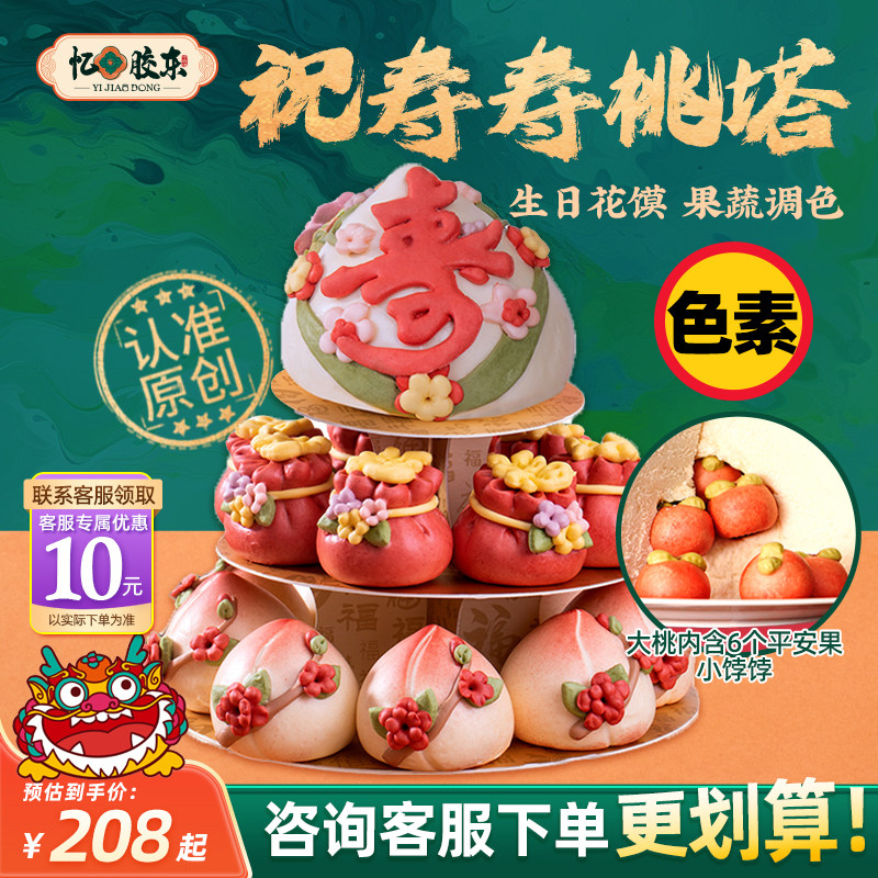 忆胶东花饽饽老人祝寿寿桃塔花馍生日蛋糕馒头礼盒送长辈贺寿寿礼