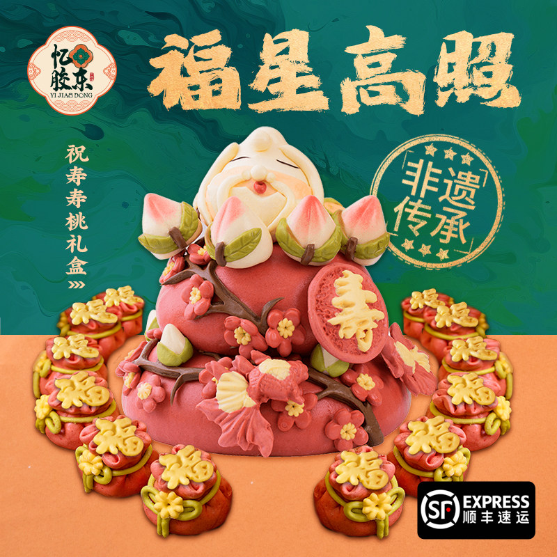 忆胶东花饽饽寿桃馒头老人生日蛋糕礼盒送长辈过寿祝寿星花馍贺寿