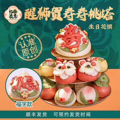 忆胶东花饽饽老人祝寿寿桃塔非遗手工胶东花馍礼盒送长辈贺寿寿礼