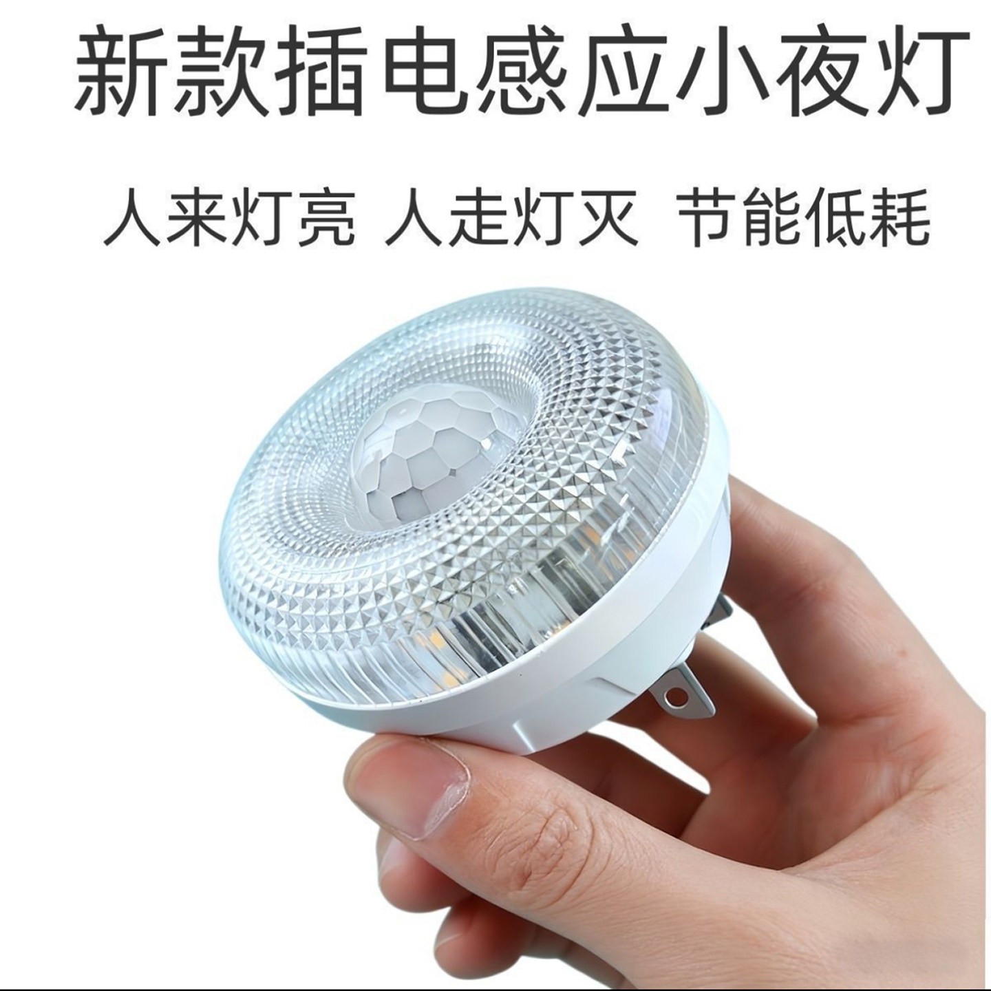 允晟德国进口智能人体感应插电小夜灯节能床头人来即亮led过道a6
