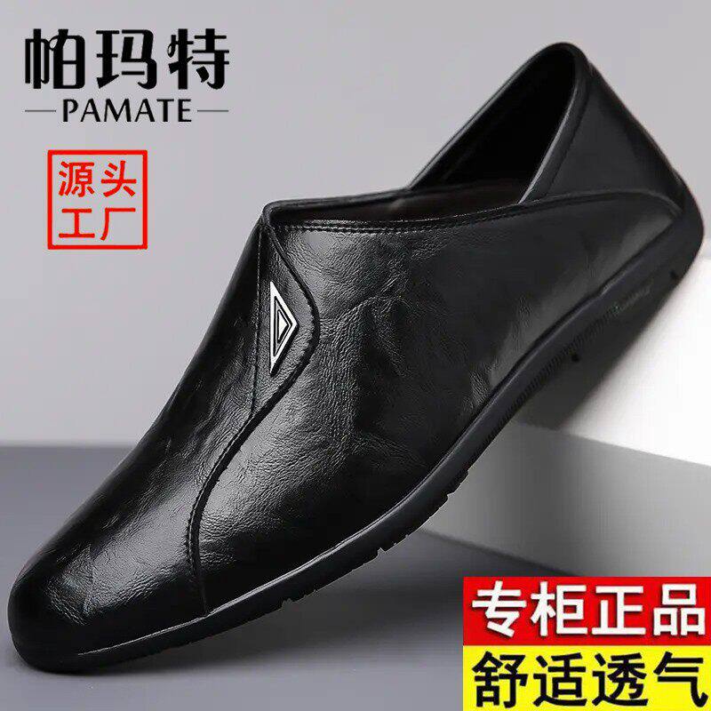 PAMATE/帕玛特潮流休闲皮鞋透气百搭男软底百搭舒适一脚蹬开车a6