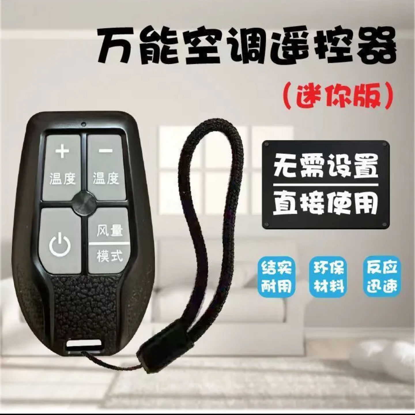 桂尔百货万能空调遥控器全部款机型通用多功能免设置红外线控制a9
