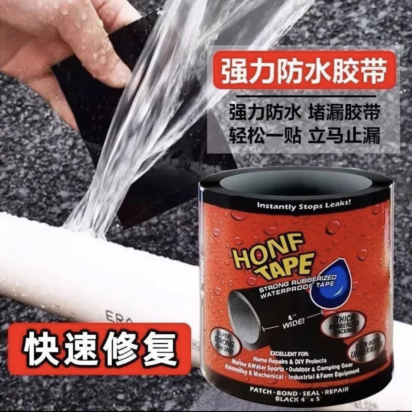 珠莓依德国进口强力防水胶带高粘度超强水管补堵漏贴自粘密封胶a5