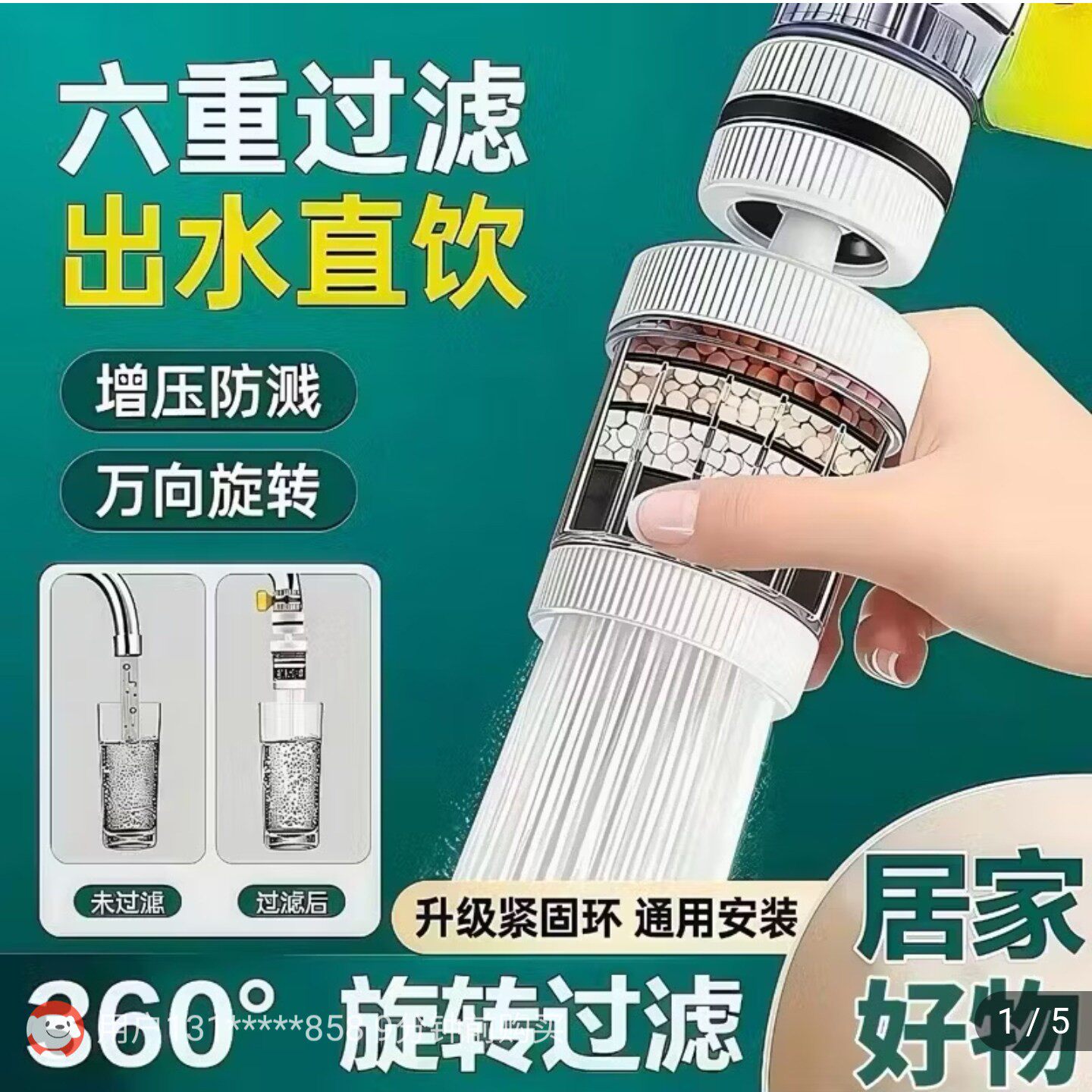 锦琳好物六层水龙头过滤器万能通用厨房自来水净水器延伸防溅神a4