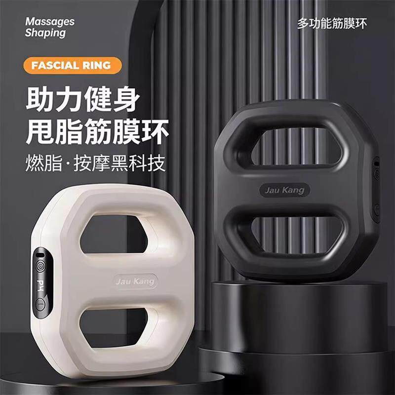 桦伊格好物优选多功能筋膜环甩脂燃脂按摩器黑科技懒人减肥抖抖a2