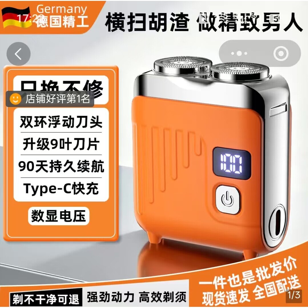 德国精工男士电动剃须刀桦伊格充电款刮胡刀家用三刀头强劲小钢a2