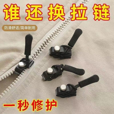 威琪日本拉链头修复神器通用替换拉链扣可拆卸免工具箱包衣服配a3