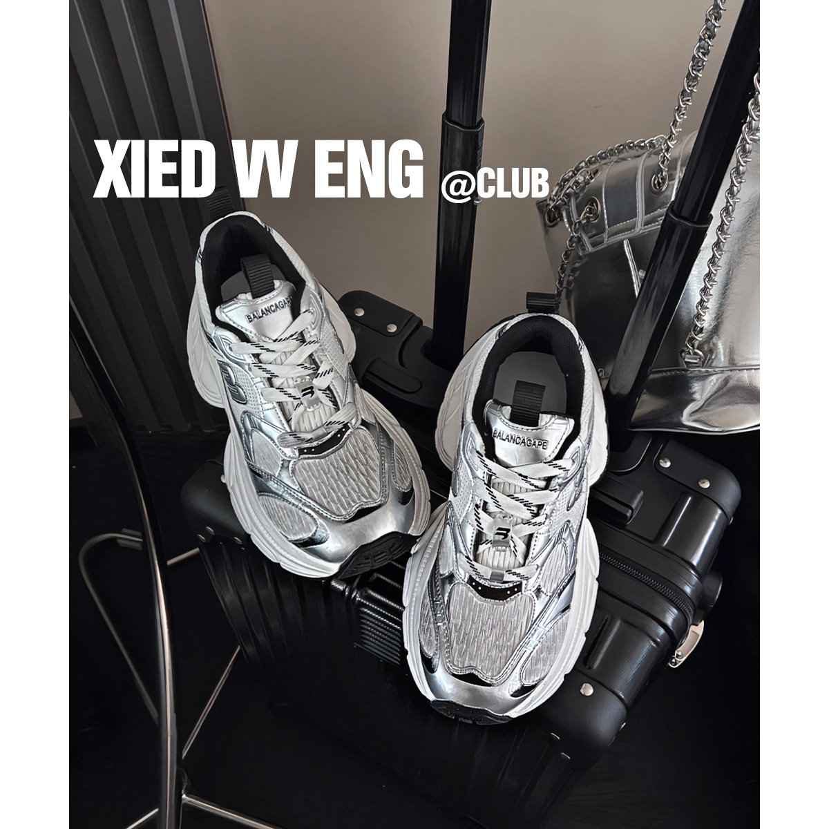 这银色老爹鞋太酷了呀~