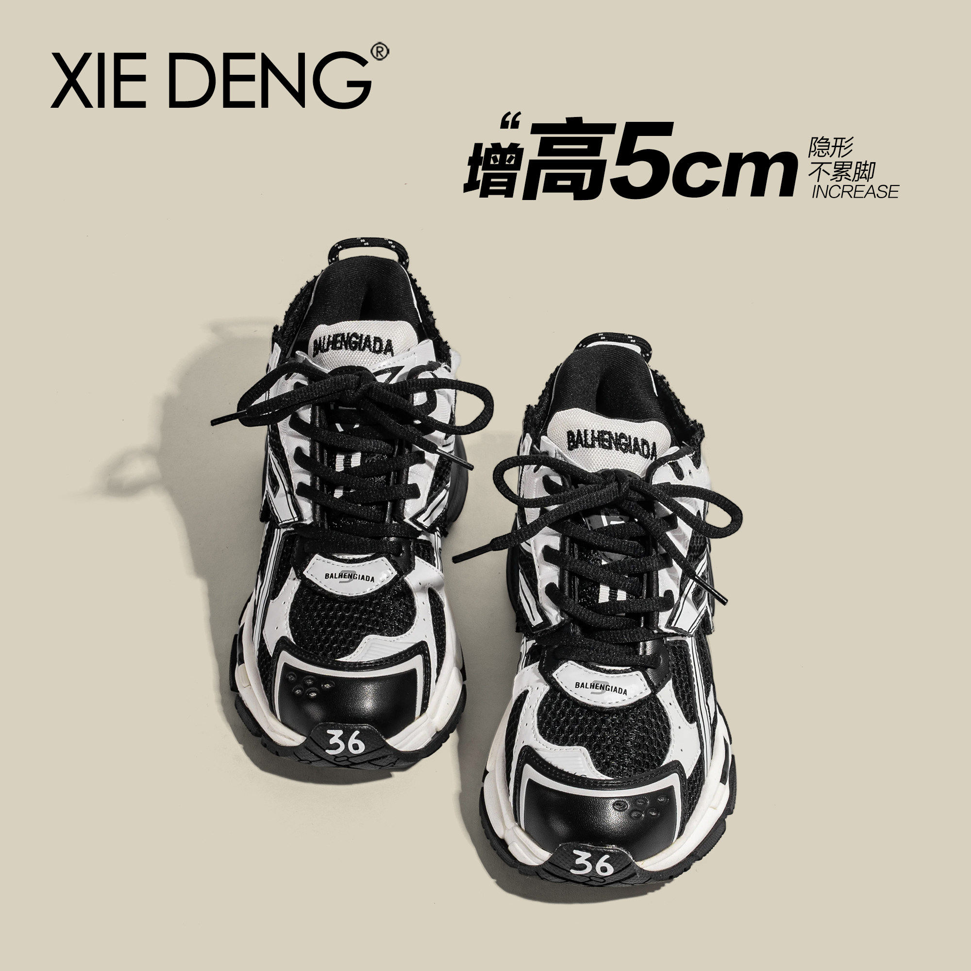 「鞋登」黑白熊猫厚底巴黎老爹鞋女系带2025新款女网面增高运动鞋,女鞋,老爹鞋,淘宝优惠券,粉丝福利购,淘宝优惠卷