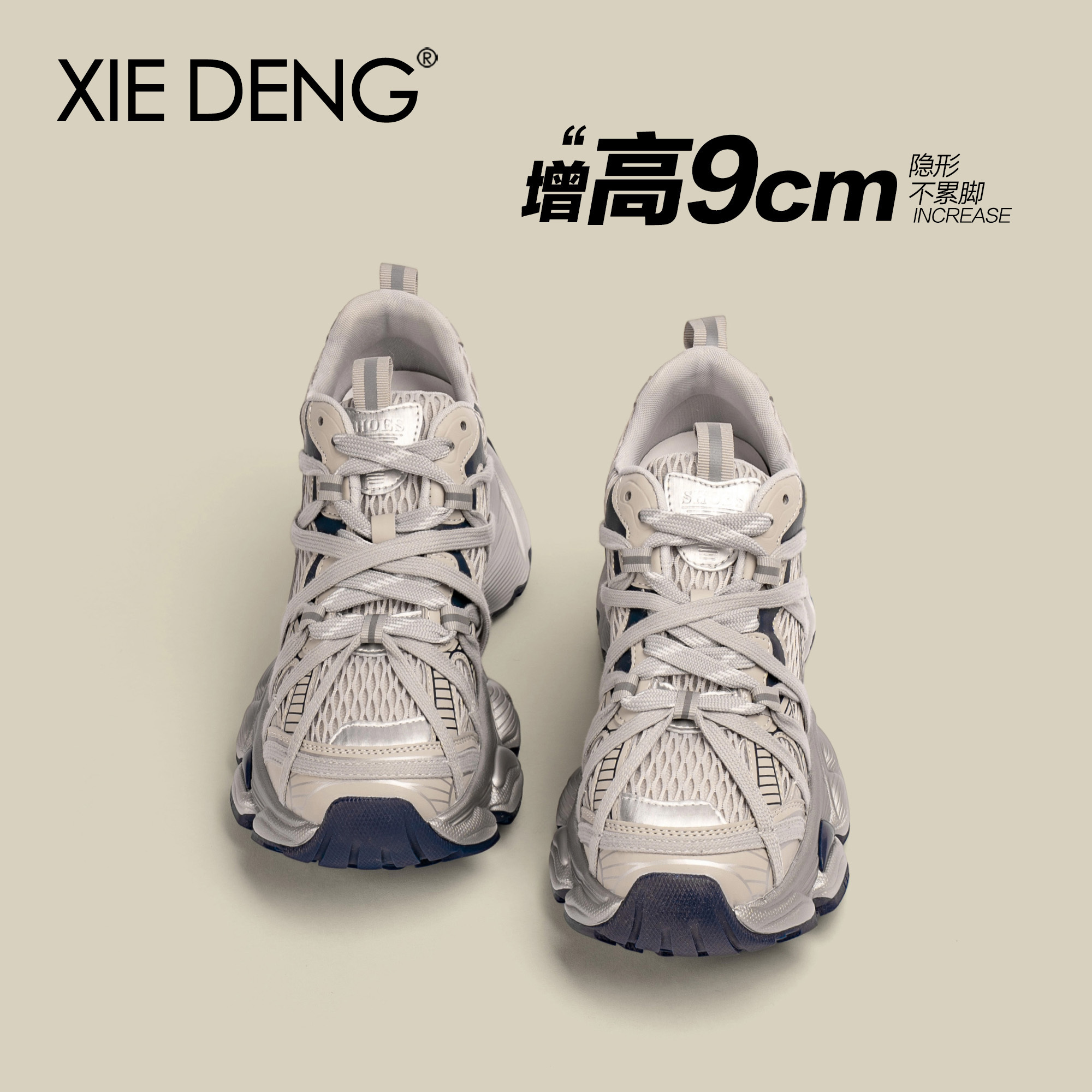 巨好穿巨显瘦9CM增高加绒老爹鞋