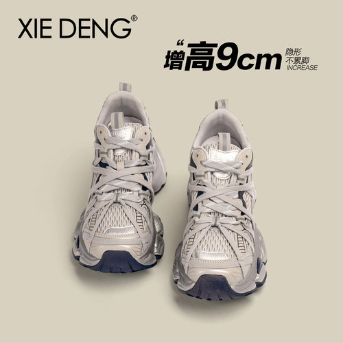 巨好穿巨显瘦9CM增高加绒老爹鞋