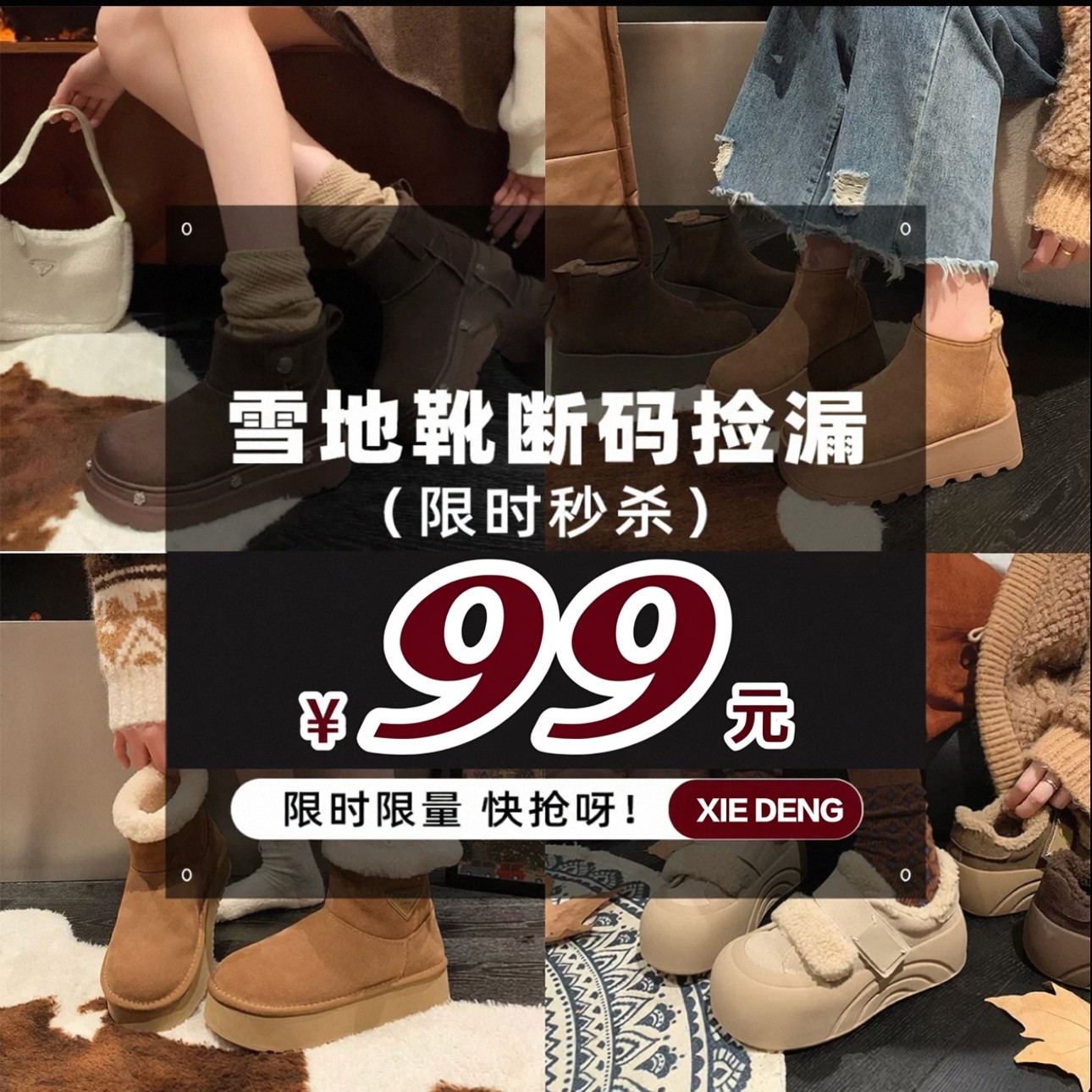 福利#「鞋登」断码捡漏福利厚底冬季雪地棉鞋女加绒加厚棉靴合集