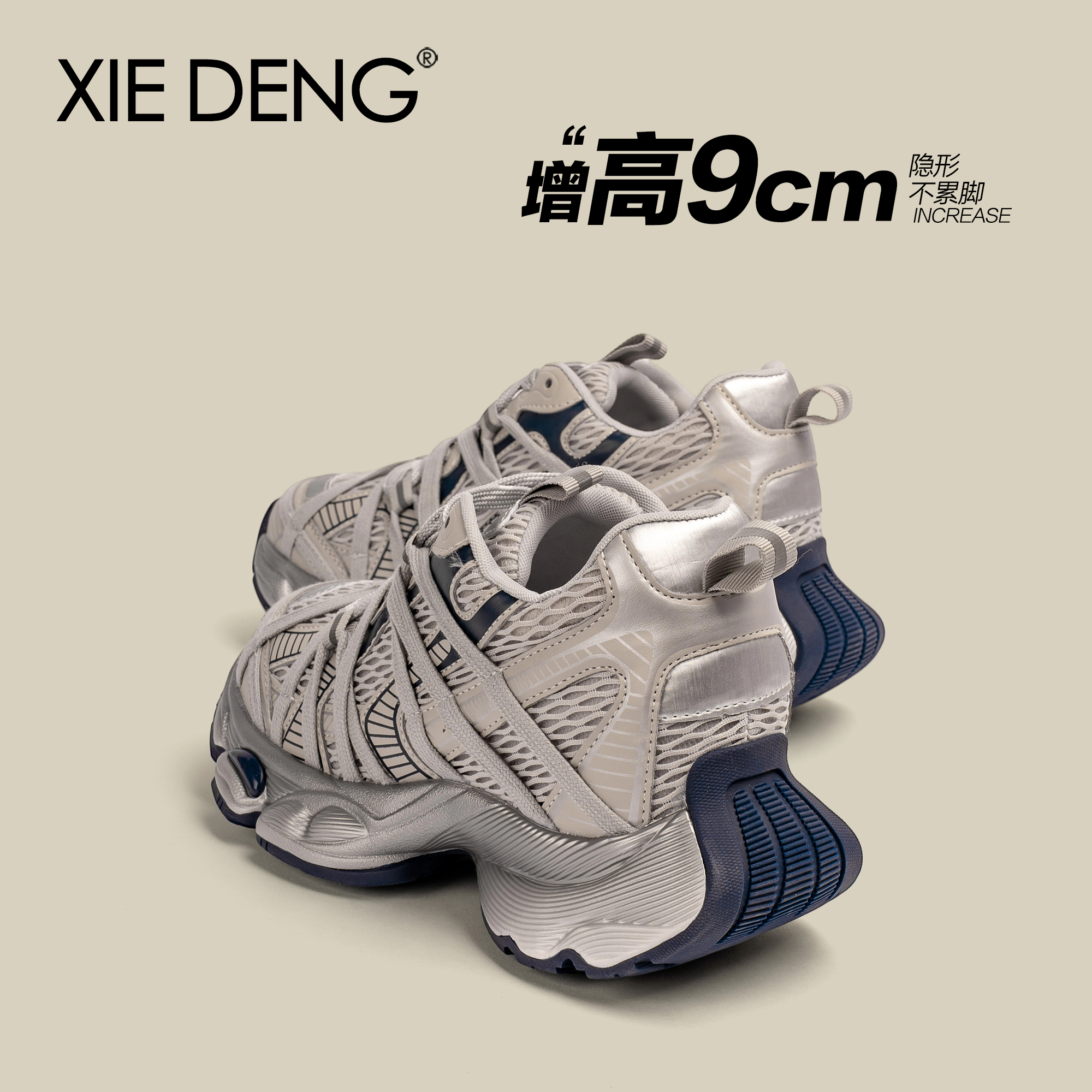 巨好穿~无痛隐形增高9CM老爹鞋女