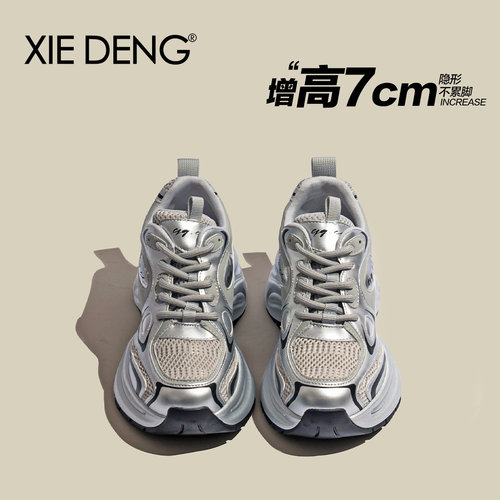 这白鹿同款银色老爹鞋太好看了吧
