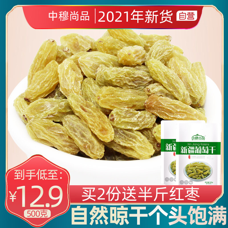 新疆特产吐鲁番大颗粒葡萄干500g无籽黄萄葡干免洗即食散装包邮