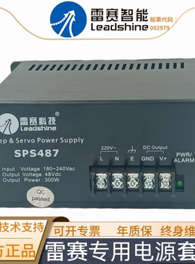 深圳雷赛步进伺服系统专用电源SPS487电压220进输出48VDC 7A电流
