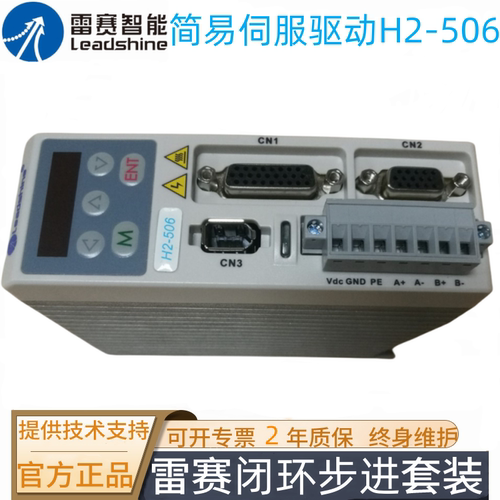 雷赛智能简易伺服驱动器H2-506