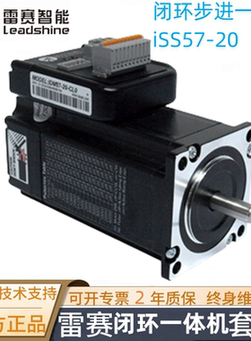 雷赛闭环步进一体机iSS57-20//iSS57-20还有iST57-10//iST57-20
