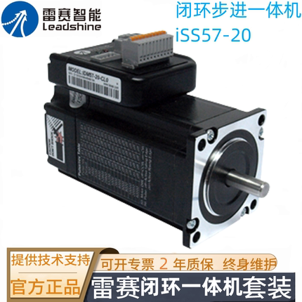 雷赛闭环步进一体机iSS57-20//iSS57-20还有iST57-10//iST57-20
