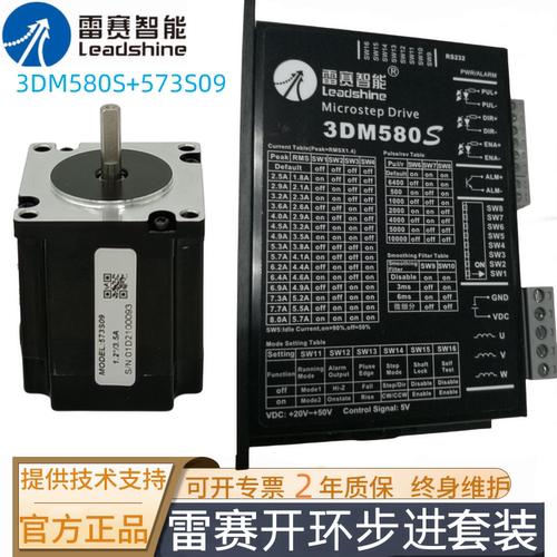 雷赛智能3相驱动器3DM580S