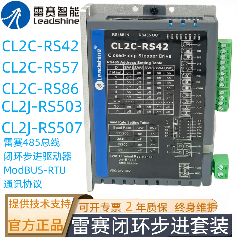 雷赛485总线MODBUS-RTU驱动器