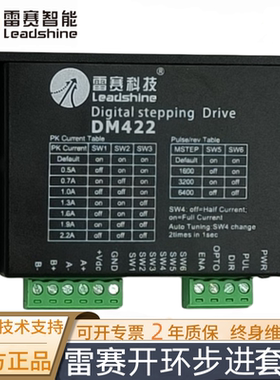 雷赛智能小驱动器DM422/DM422C/DM422S/DM432S/DM442配20-42电机