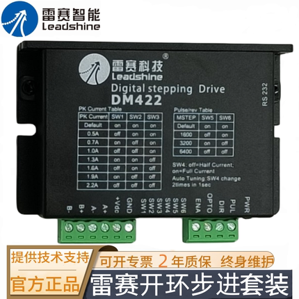 雷赛智能小驱动器DM422/DM422C/DM422S/DM432S/DM442配20-42电机