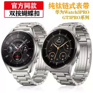 荣耀4pro 3ProNew官方钛合金腕带火星钛保时捷buds 46智能钛合金22mm GT3Pro纯钛金属表带Watch4 适用华为GT4