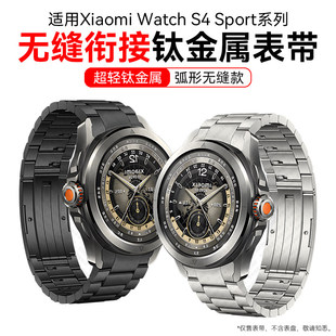 Xiaomi纯钛合金s4运动智能手表带防刮商务尊享22mm Sport表带钛金属弧形无缝三格链新款 适用小米手表Watch
