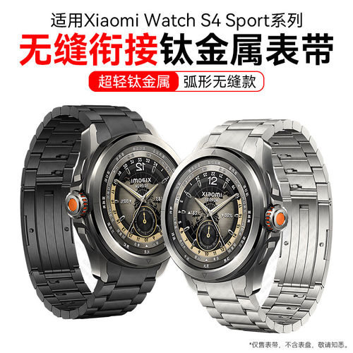 适用小米手表WatchS4por