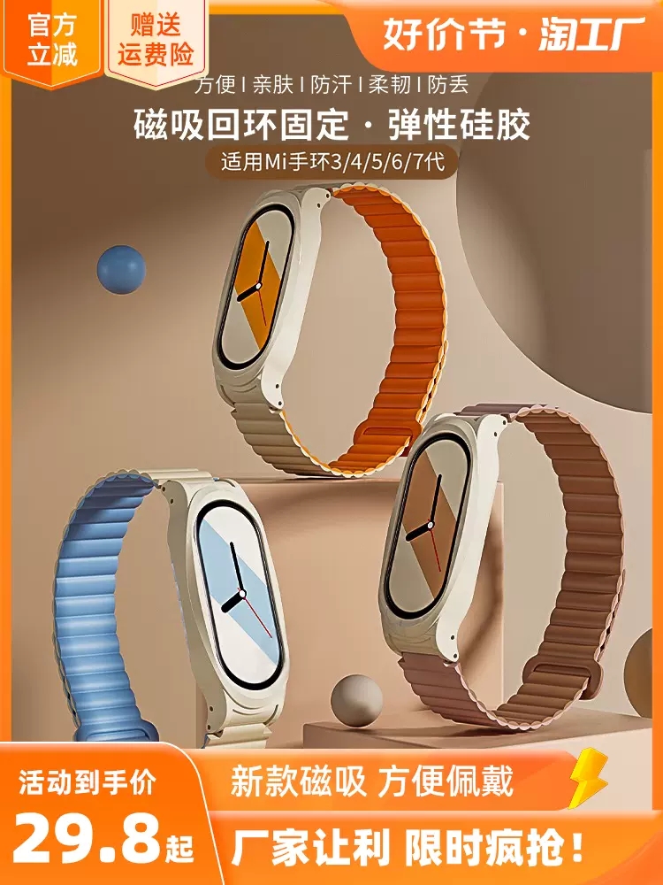 适用小米手环8/7表带腕带