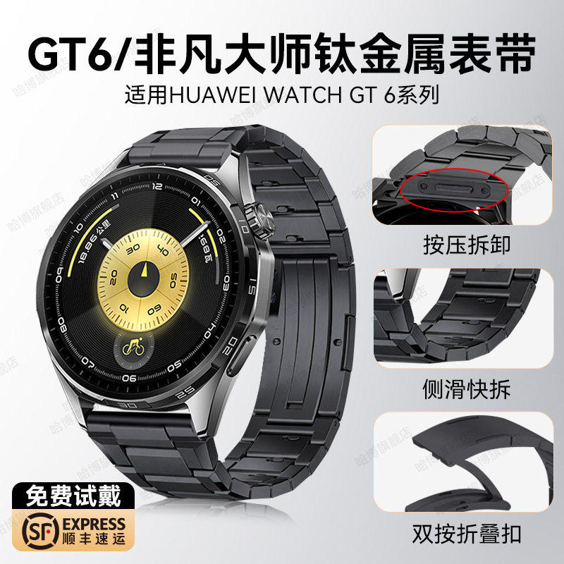 适用华为gt6表带gt5手表ultimate非凡大师2代新款watch5男4pro钛金属纯钛智能wahct运动3专用高级感男士系列