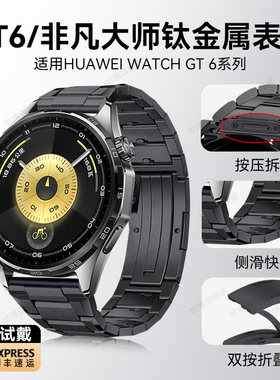 适用华为gt6表带gt5手表ultimate非凡大师2代新款watch5男4pro钛金属纯钛智能wahct运动3专用高级感男士系列