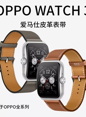 oppowatch3/se真皮表带oppo watch3pro智能运动手表腕带一三代官方男女皮质配件46mm防水非原装替换表带42mm