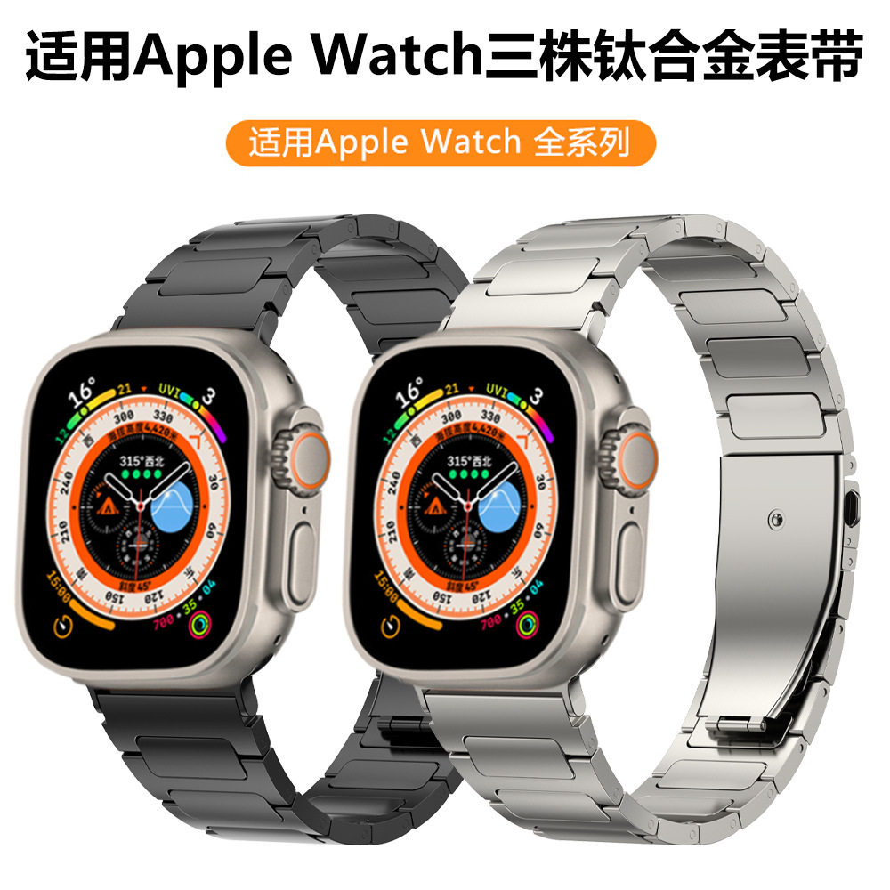 适用AppleWatch9纯钛表带高级感