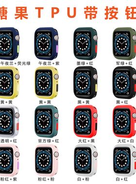 适用于apple watch6保护壳硅胶糖果色苹果手表5代TPU软壳iwatch5/4/3/2/1手表壳彩色按键手表壳6se保护套防摔