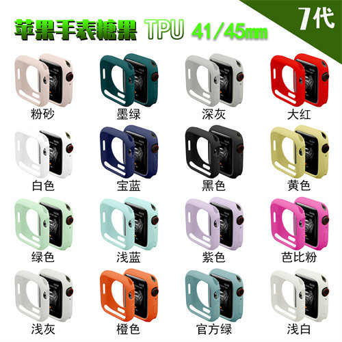 applewatch7保护壳全包半包