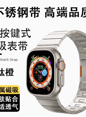 适用iwatch8不锈钢磁吸扣表带苹果ultra金属手表带按键式拆卸44mm45男apple watch9/8/7/6se高级精钢感Ultra2