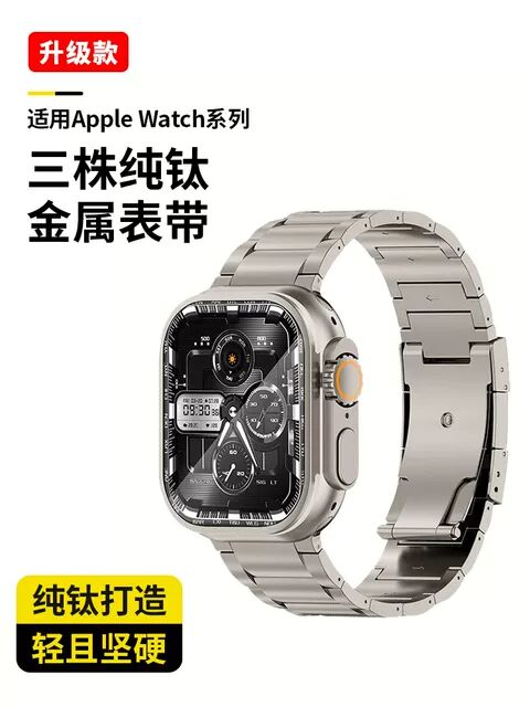 适用AppleWatch Ultra纯钛表带苹果手表S9钛带iwatch9/8/7/6/SE/5/4高级钛合金Ultra2钛金属腕带S8商务新款潮