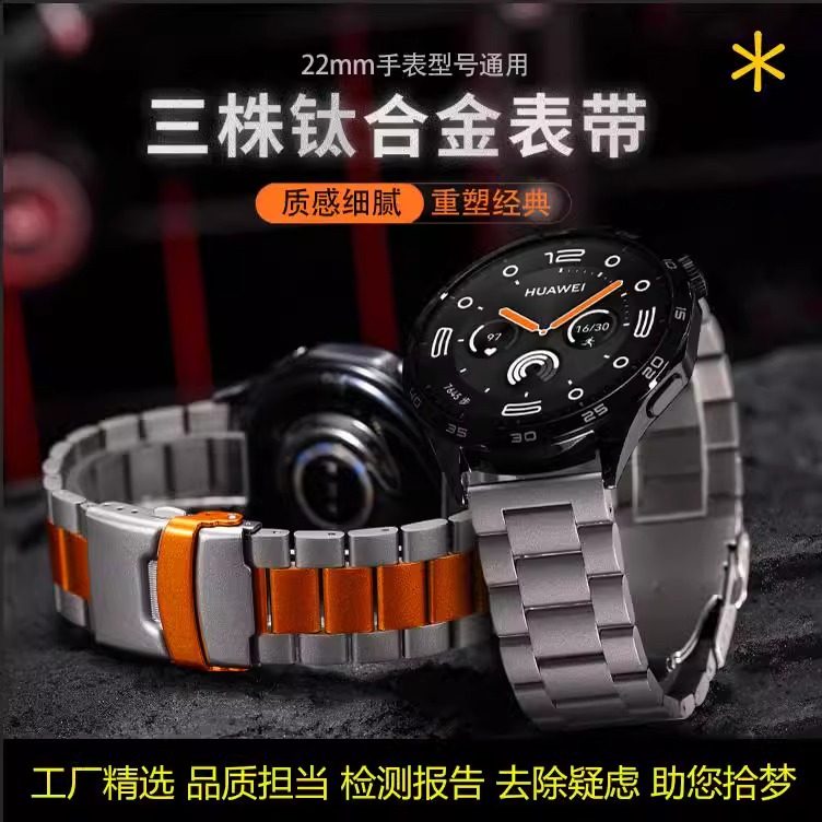 适用华为watch4pro表带5钛