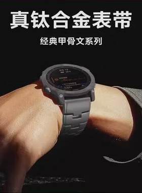 适用8代钛合金表带Garmin飞耐时