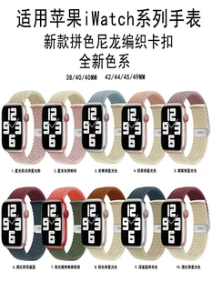 9表带苹果手表10代iwatch7 5se双拼单圈编织s8 ultra尼龙拼色创意卡扣运动41mm45 适用apple iwatch8