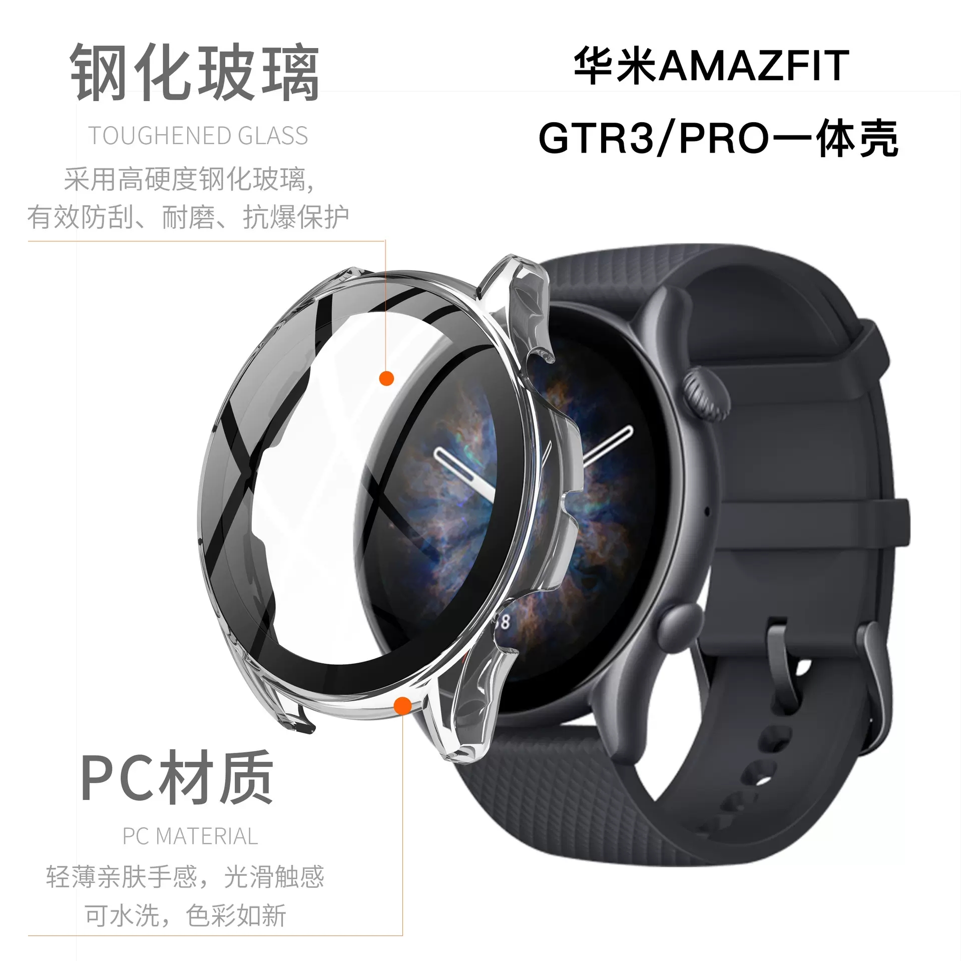 适配华米AmazfitGTR3保护套